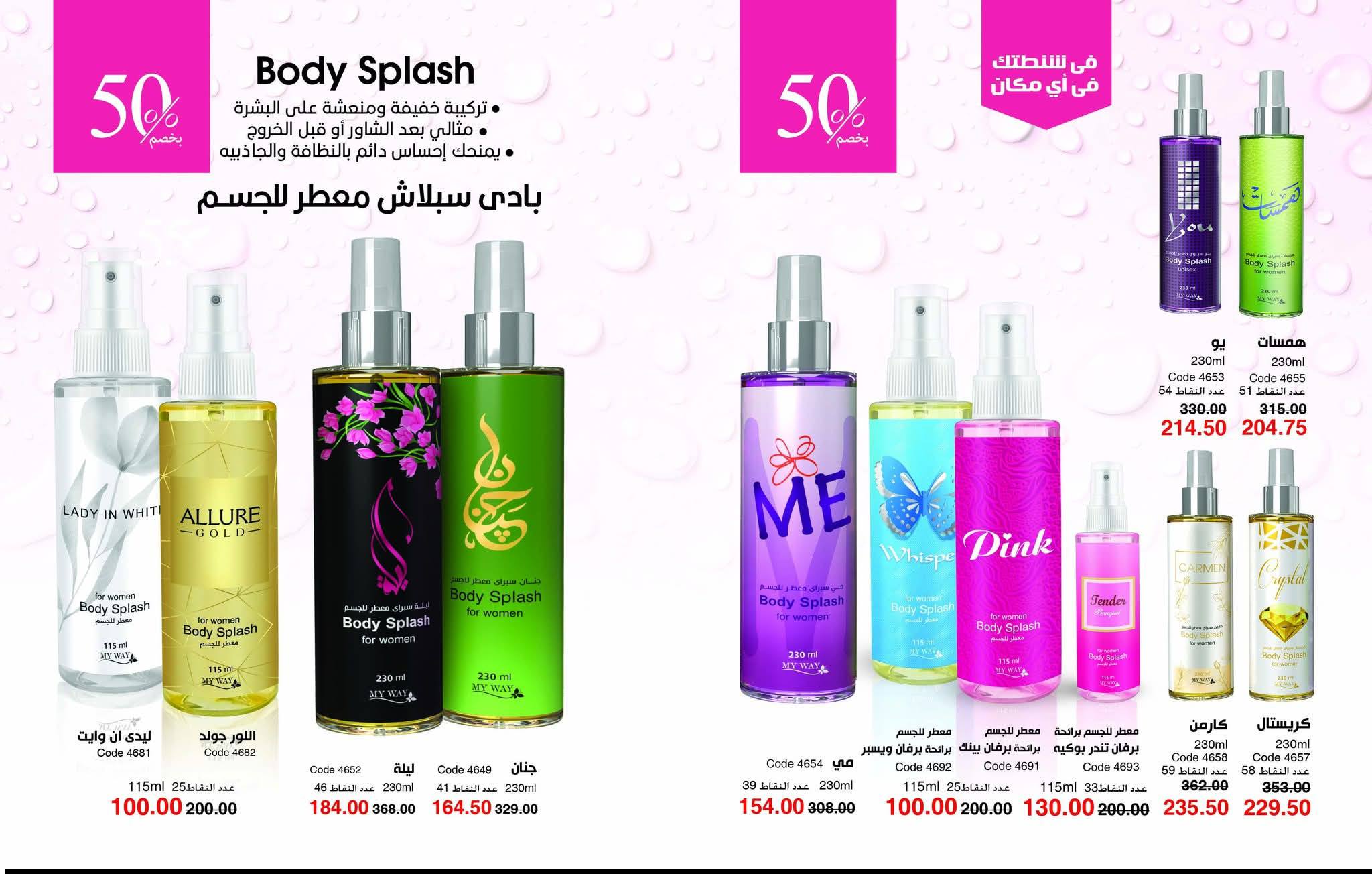 myway offers from 25dec to 31jan 2026 عروض ماى واى من 25 ديسمبر حتى 31 يناير 2026 صفحة رقم 9